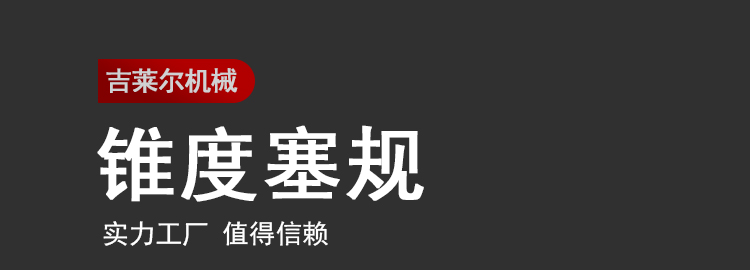錐度塞規(guī)